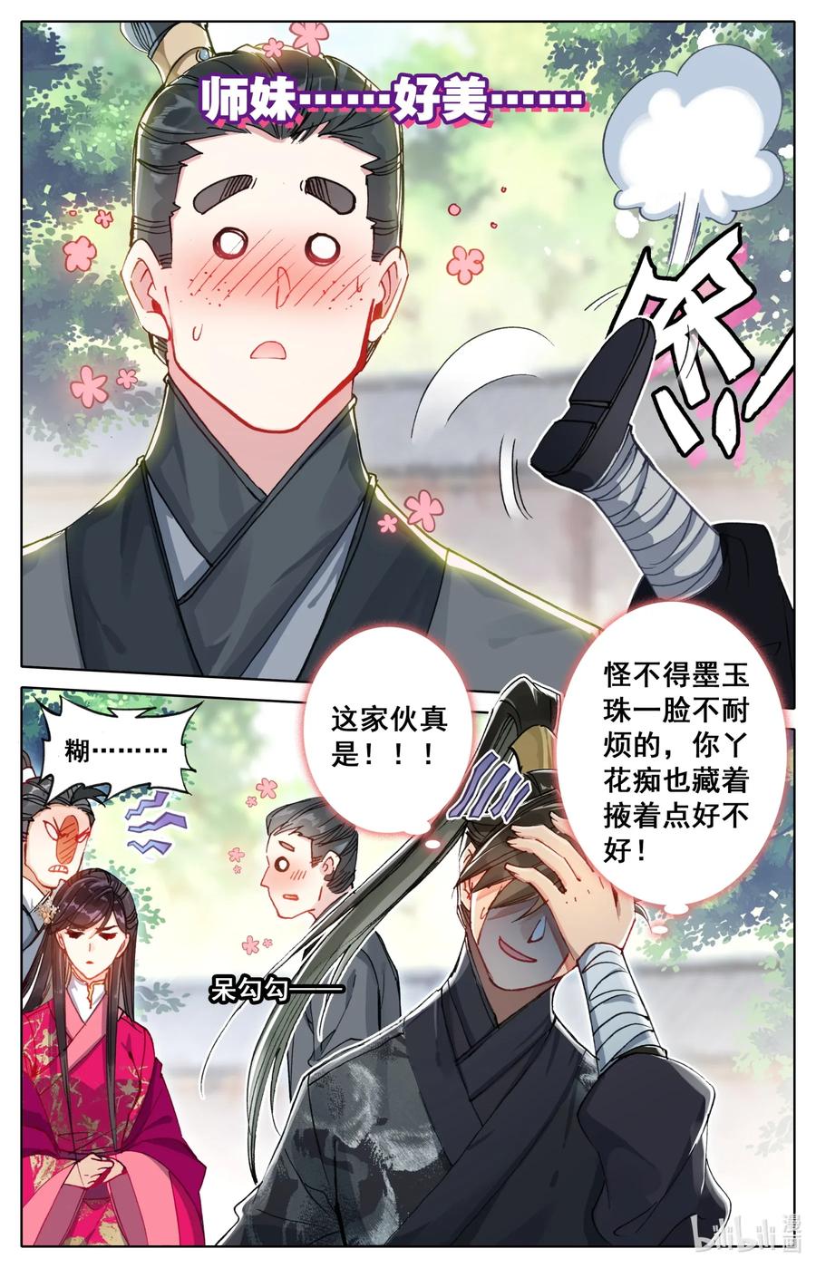 凡人修仙传 050 花痴 第6页