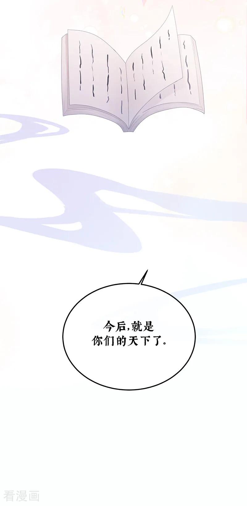 《女帝的后宫》二季最终话 是属于我们的回忆 第87页