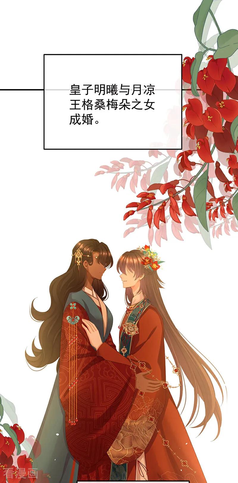 《女帝的后宫》二季最终话 是属于我们的回忆 第56页
