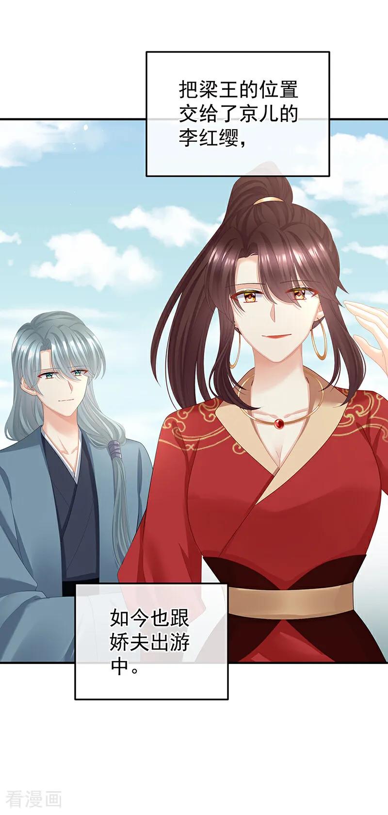 《女帝的后宫》二季最终话 是属于我们的回忆 第71页