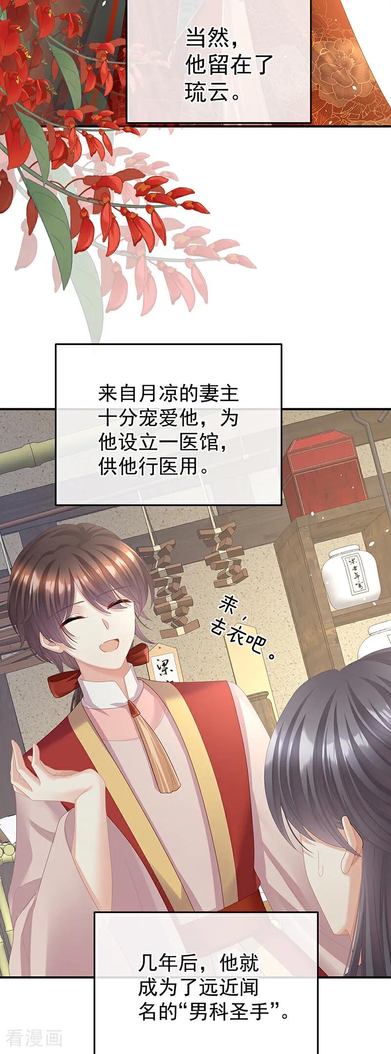 《女帝的后宫》二季最终话 是属于我们的回忆 第57页