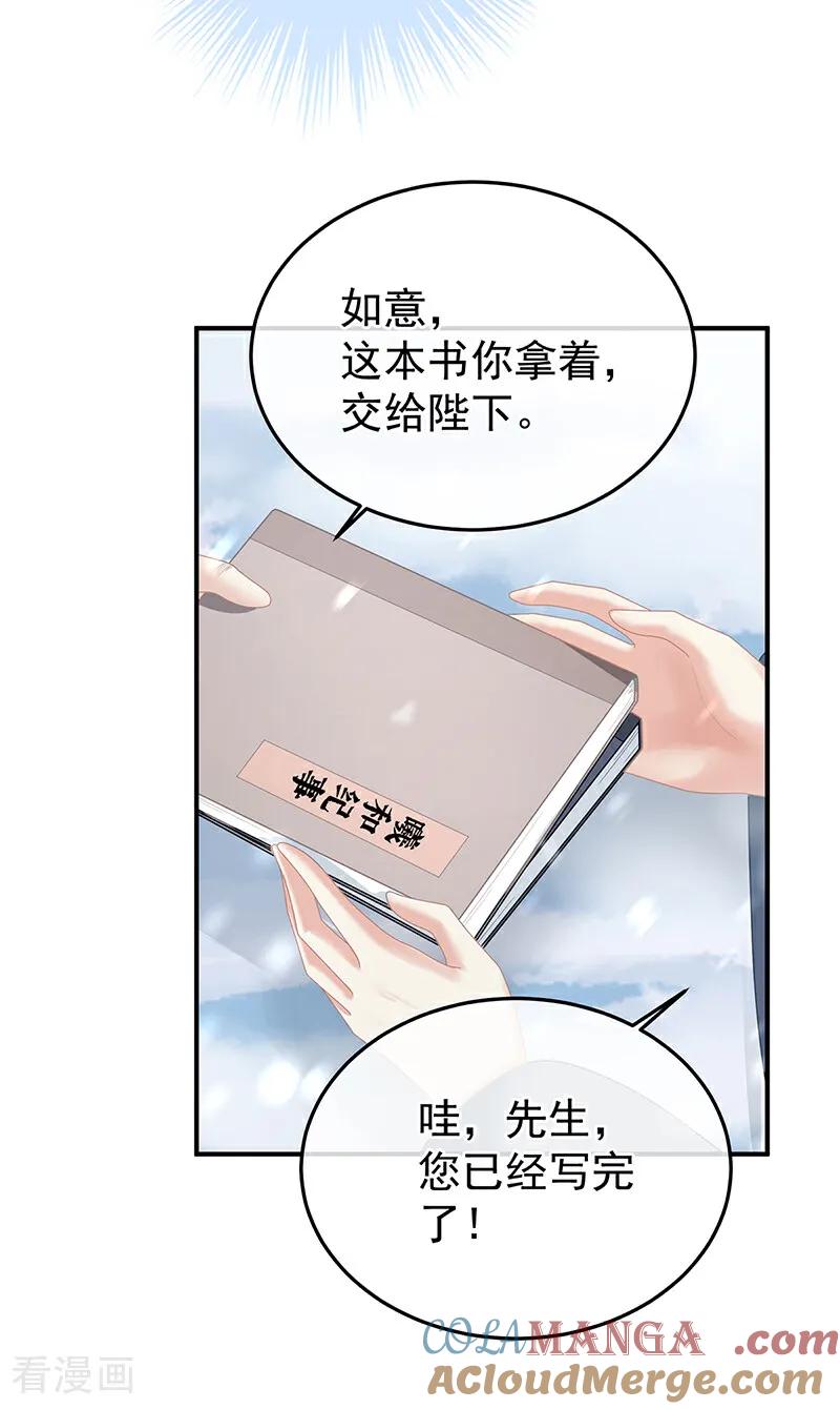 《女帝的后宫》二季最终话 是属于我们的回忆 第82页