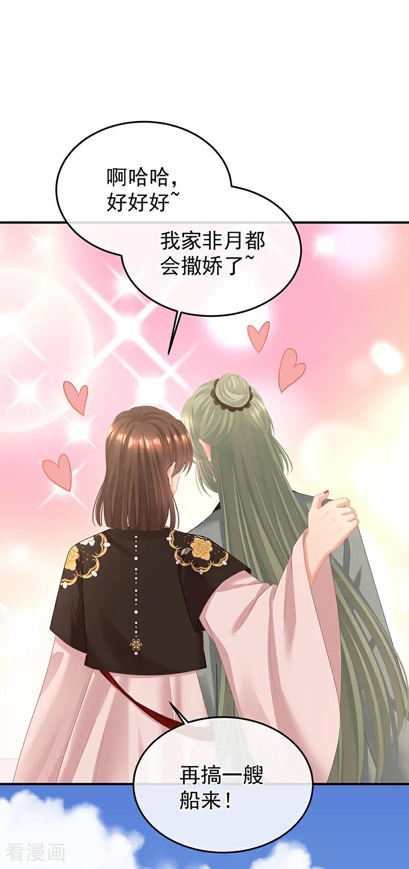 《女帝的后宫》二季最终话 是属于我们的回忆 第68页