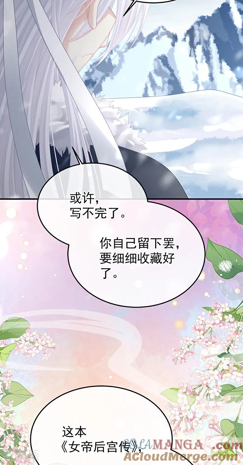 《女帝的后宫》二季最终话 是属于我们的回忆 第85页