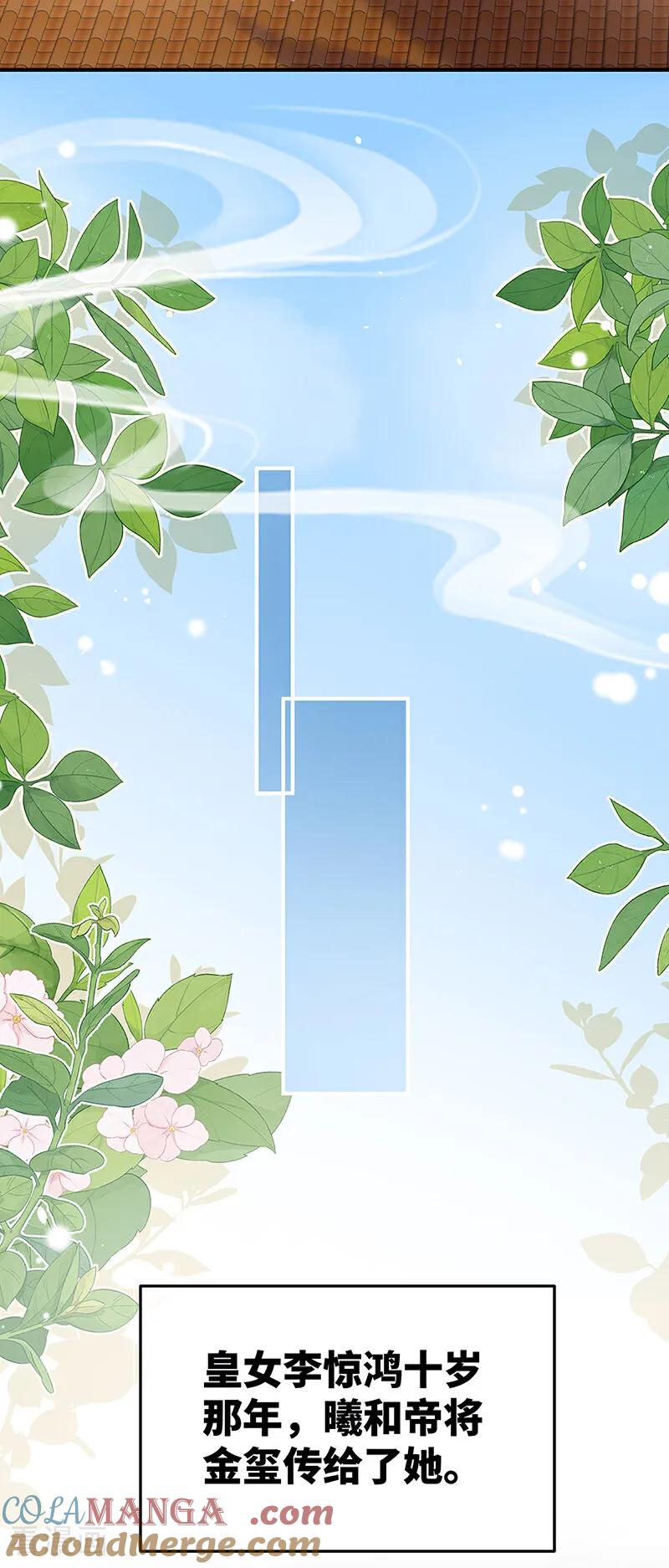 《女帝的后宫》二季最终话 是属于我们的回忆 第46页