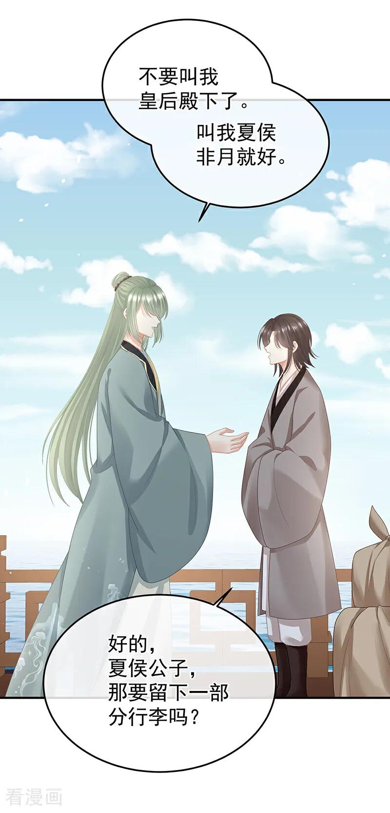 《女帝的后宫》二季最终话 是属于我们的回忆 第66页