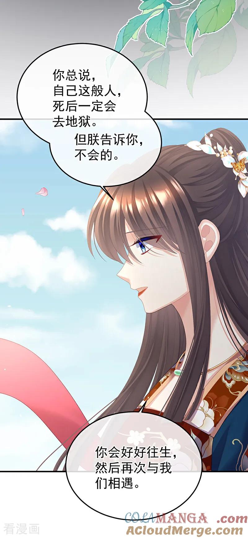 《女帝的后宫》二季最终话 是属于我们的回忆 第43页