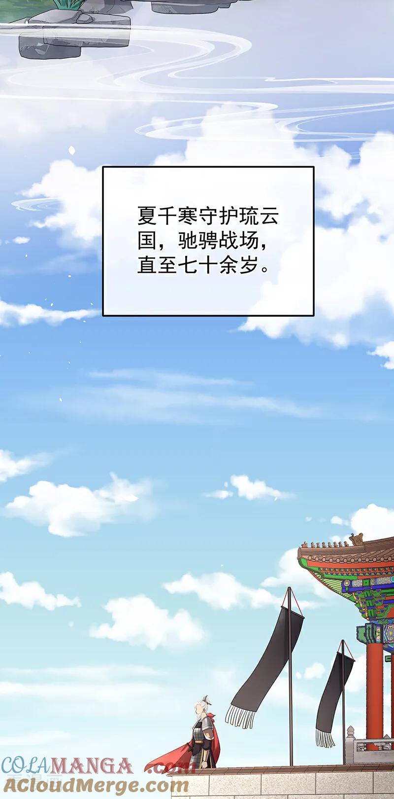 《女帝的后宫》二季最终话 是属于我们的回忆 第76页