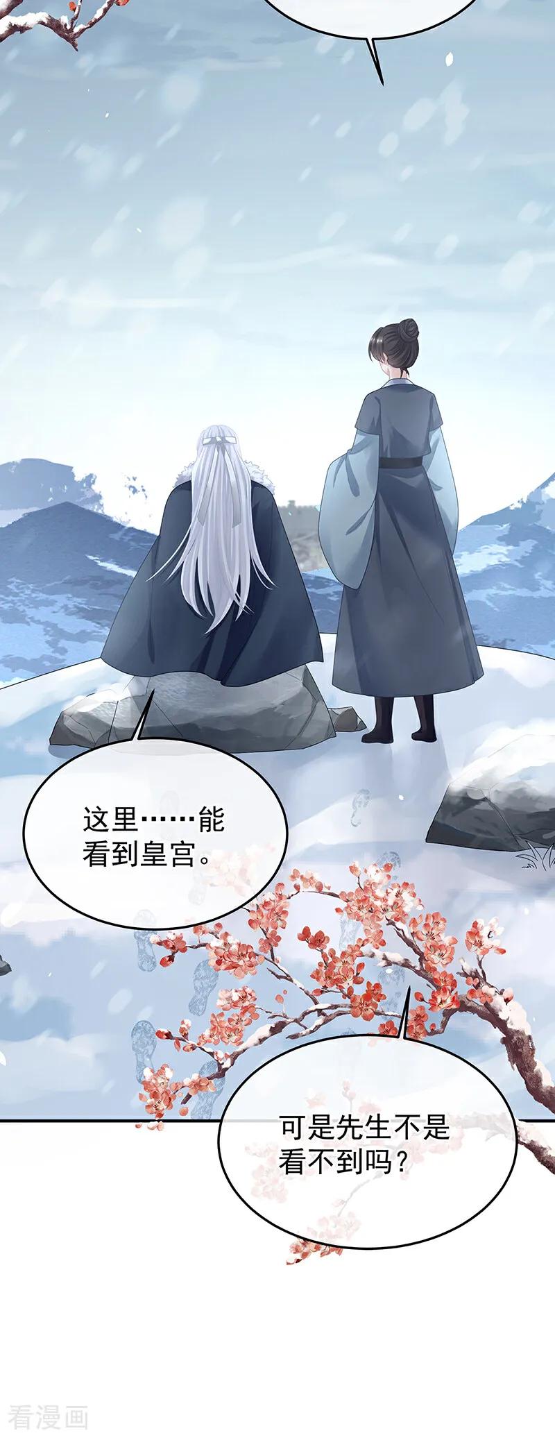 《女帝的后宫》二季最终话 是属于我们的回忆 第80页