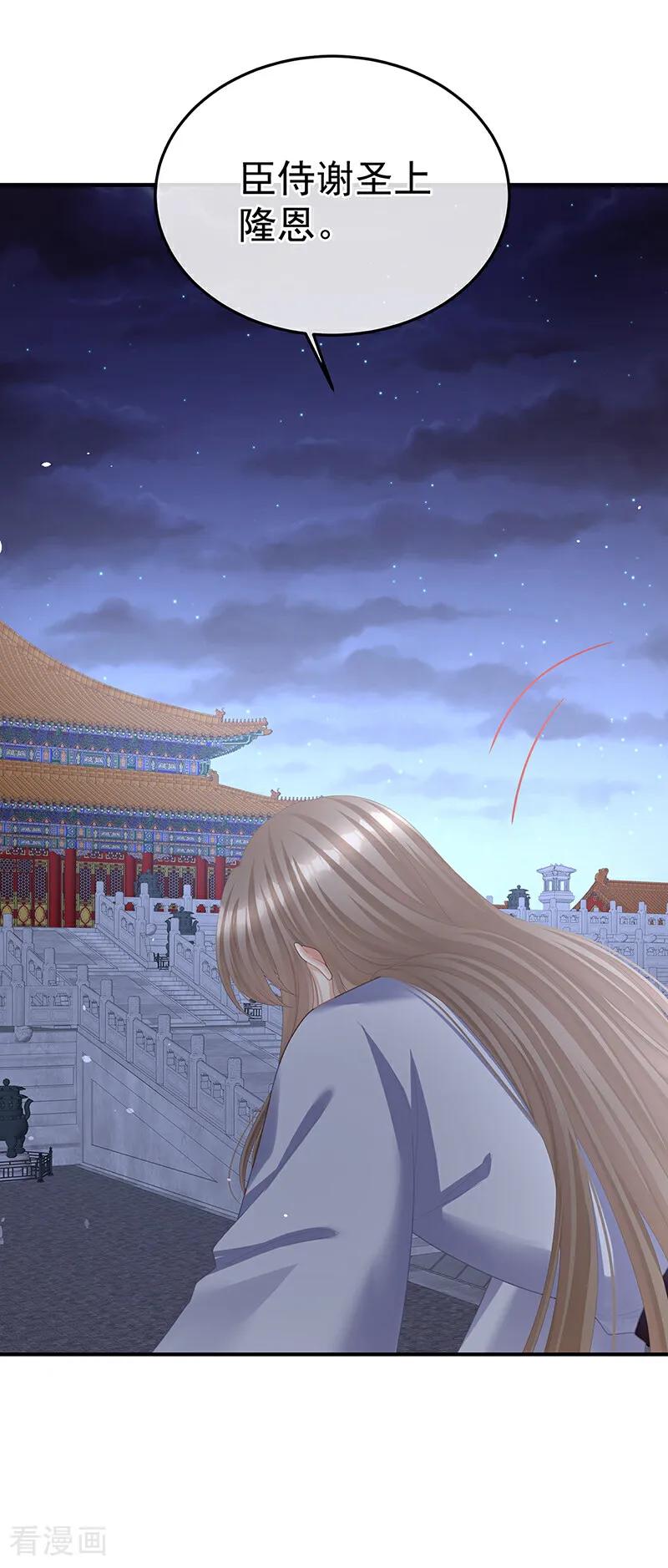 《女帝的后宫》二季最终话 是属于我们的回忆 第54页