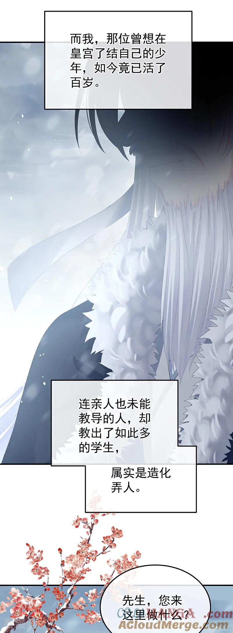 《女帝的后宫》二季最终话 是属于我们的回忆 第79页