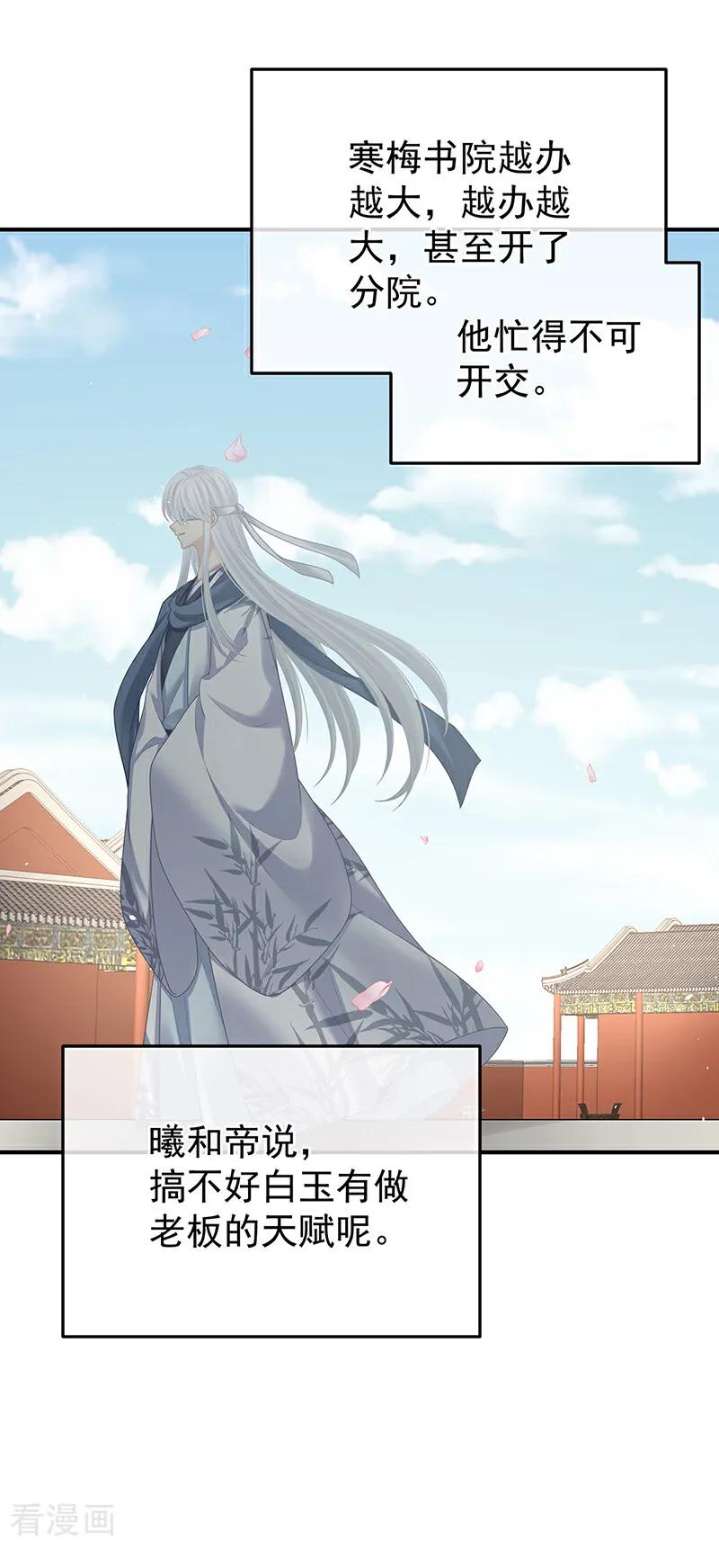《女帝的后宫》二季最终话 是属于我们的回忆 第38页