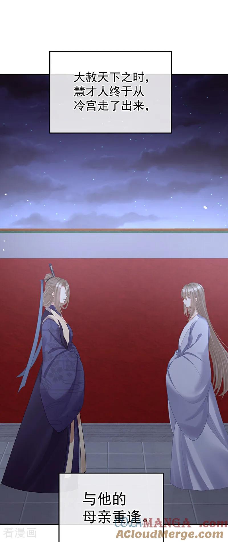 《女帝的后宫》二季最终话 是属于我们的回忆 第52页