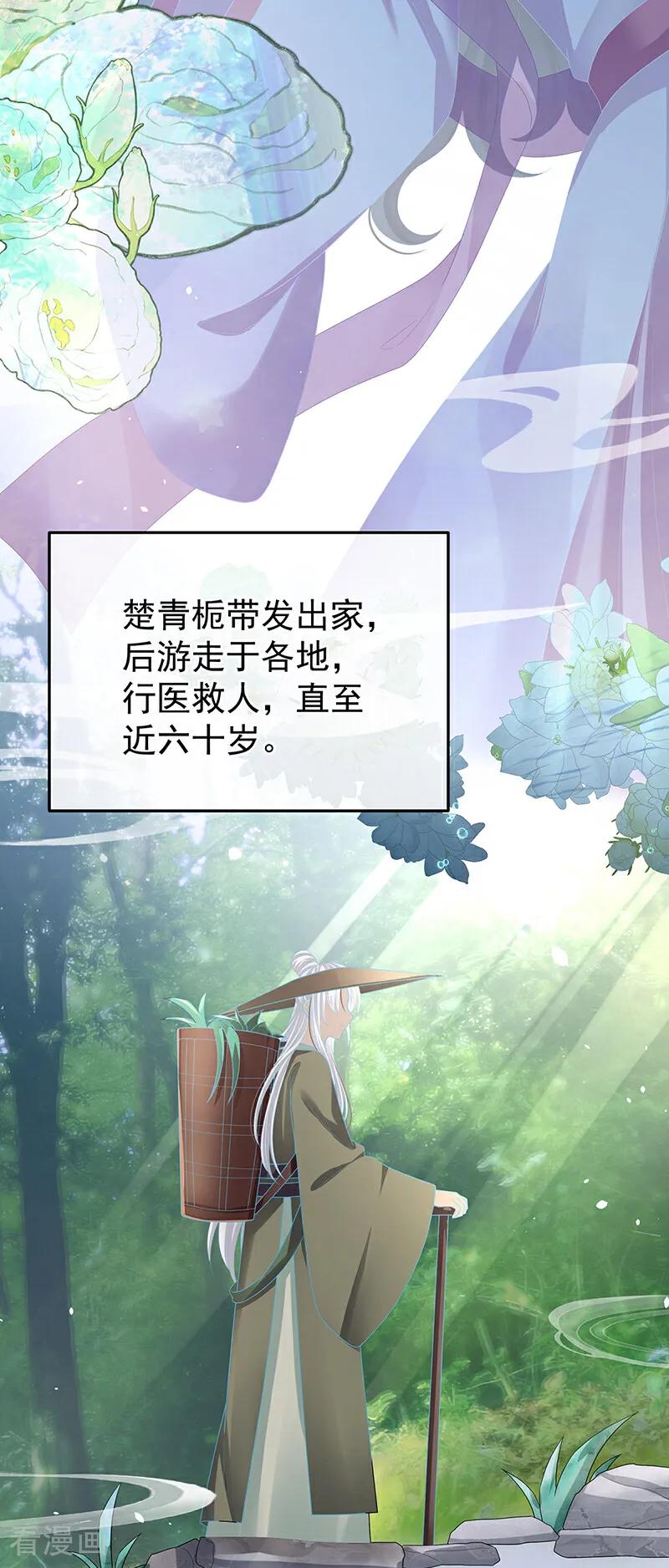 《女帝的后宫》二季最终话 是属于我们的回忆 第75页