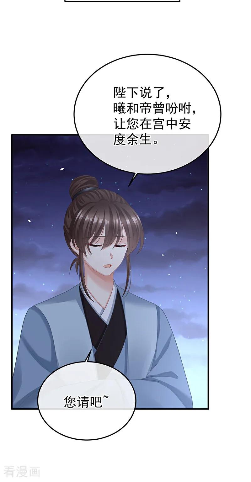 《女帝的后宫》二季最终话 是属于我们的回忆 第53页