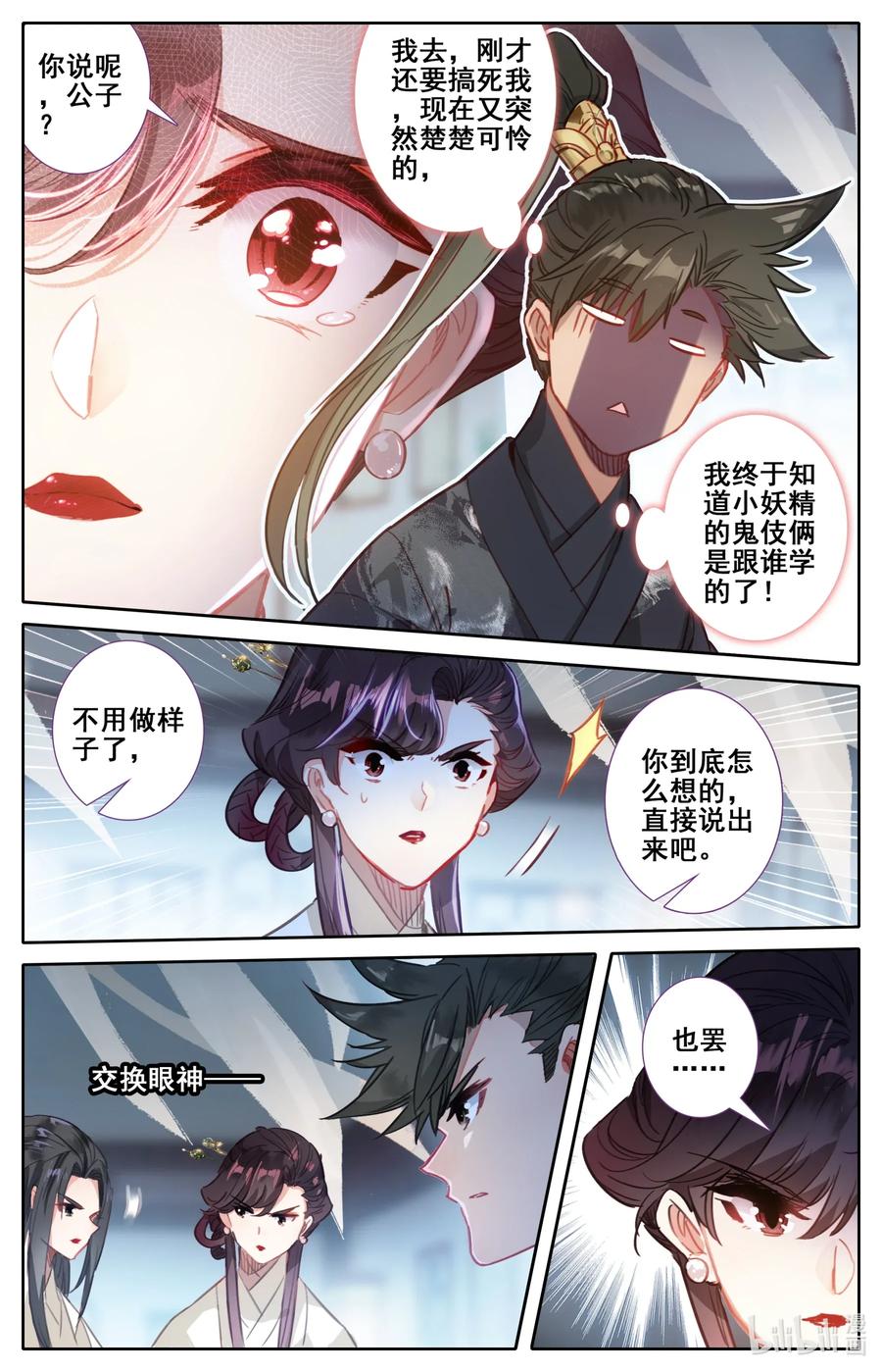 凡人修仙传 051 谈判 第12页