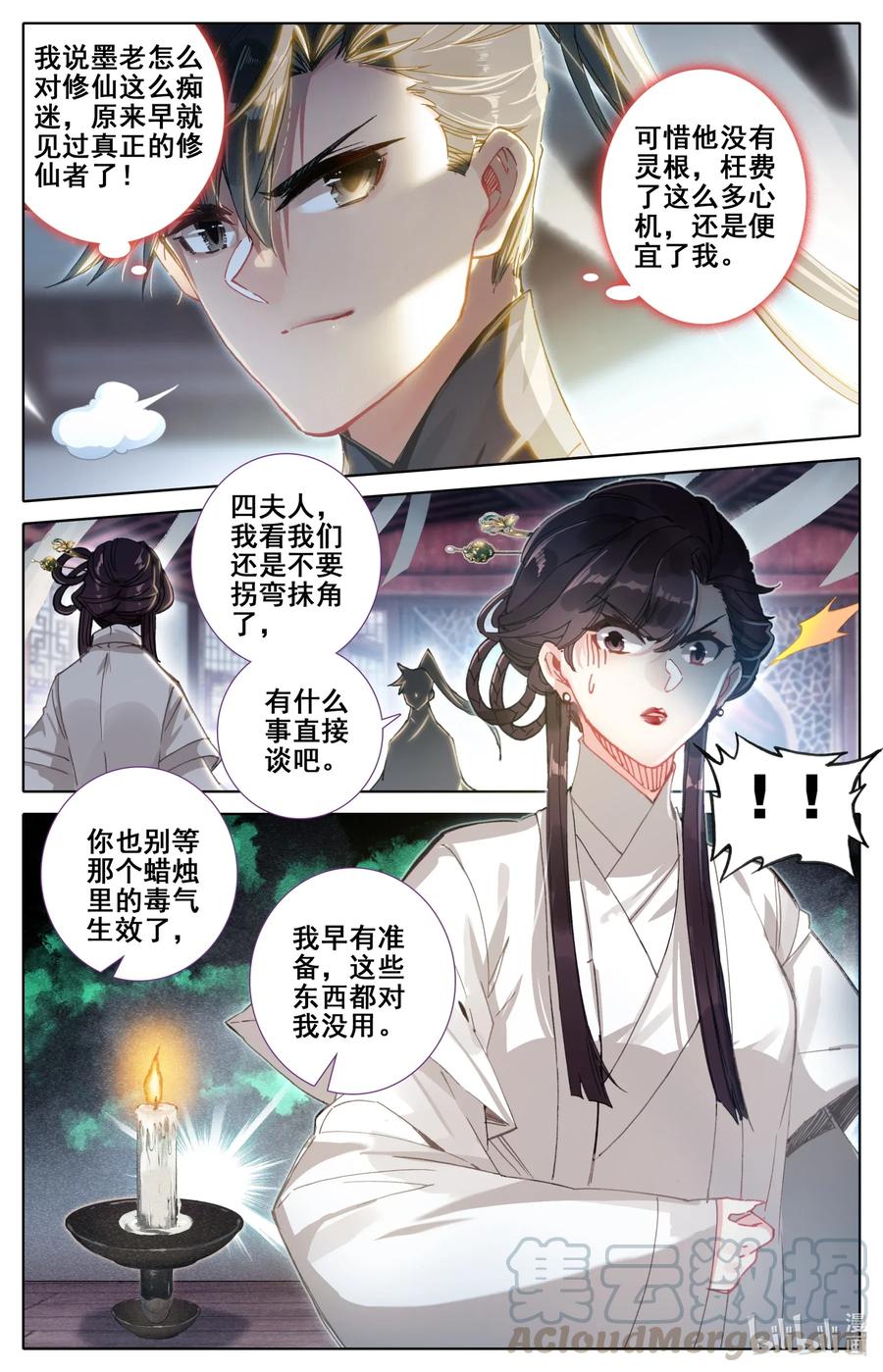 凡人修仙传 051 谈判 第7页