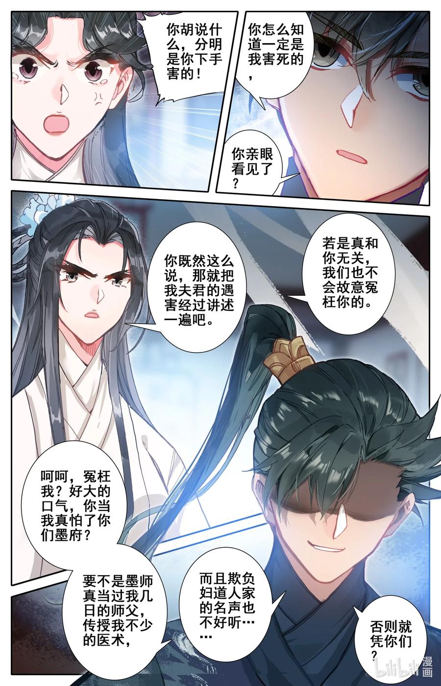 凡人修仙传 051 谈判 第4页