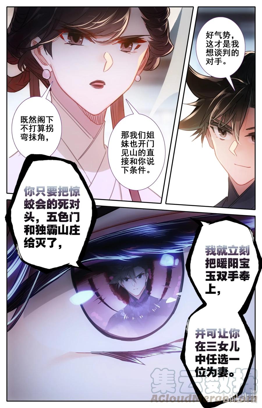 凡人修仙传 051 谈判 第13页