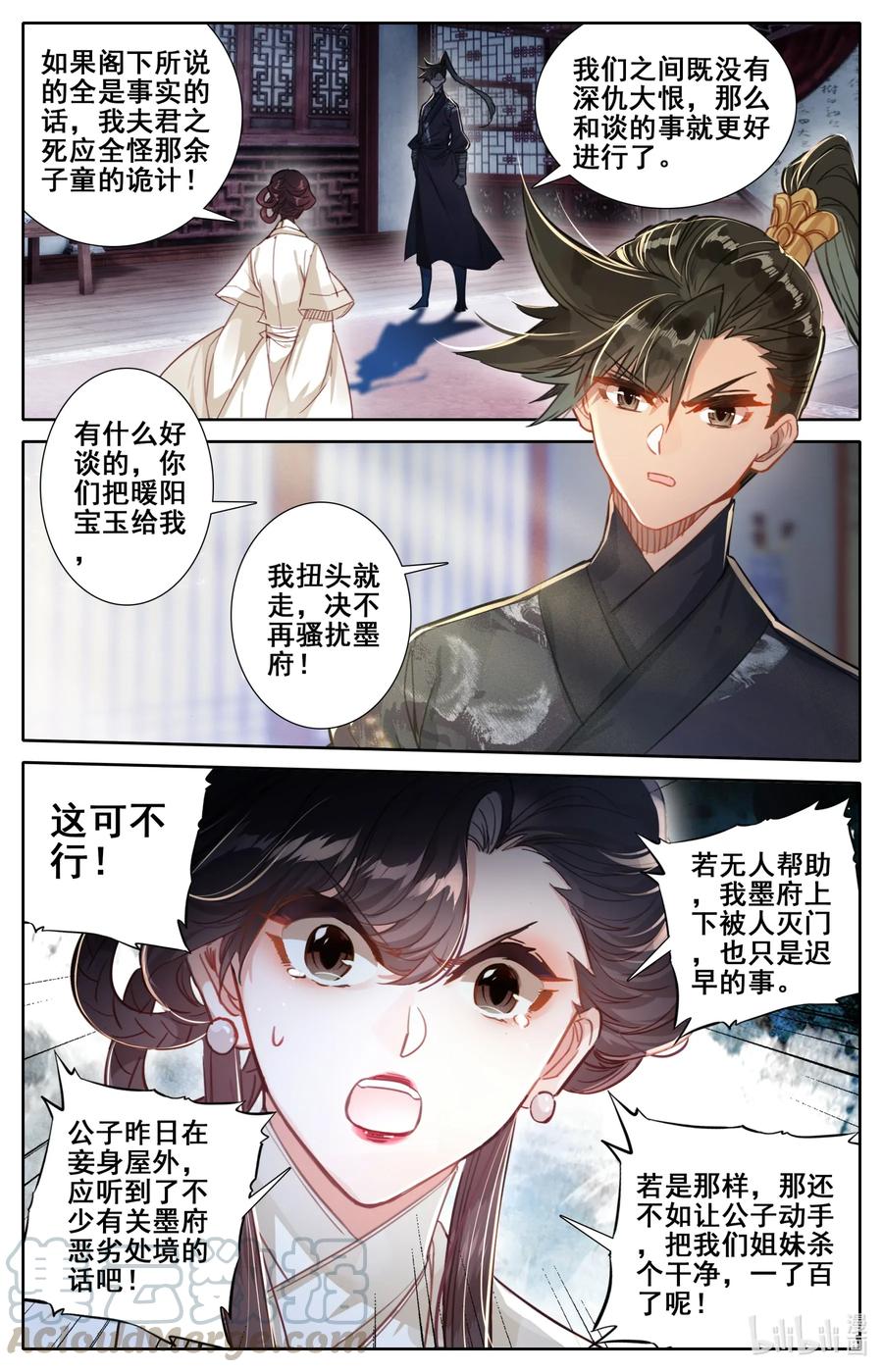 凡人修仙传 051 谈判 第11页