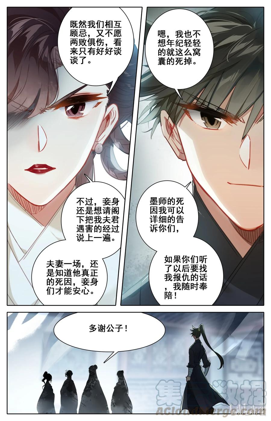 凡人修仙传 051 谈判 第9页