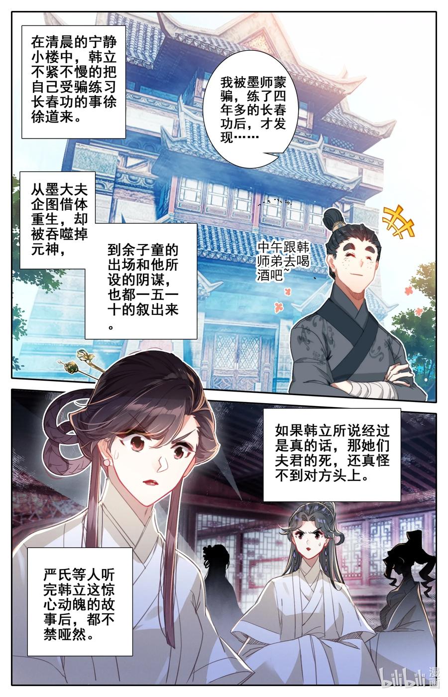 凡人修仙传 051 谈判 第10页