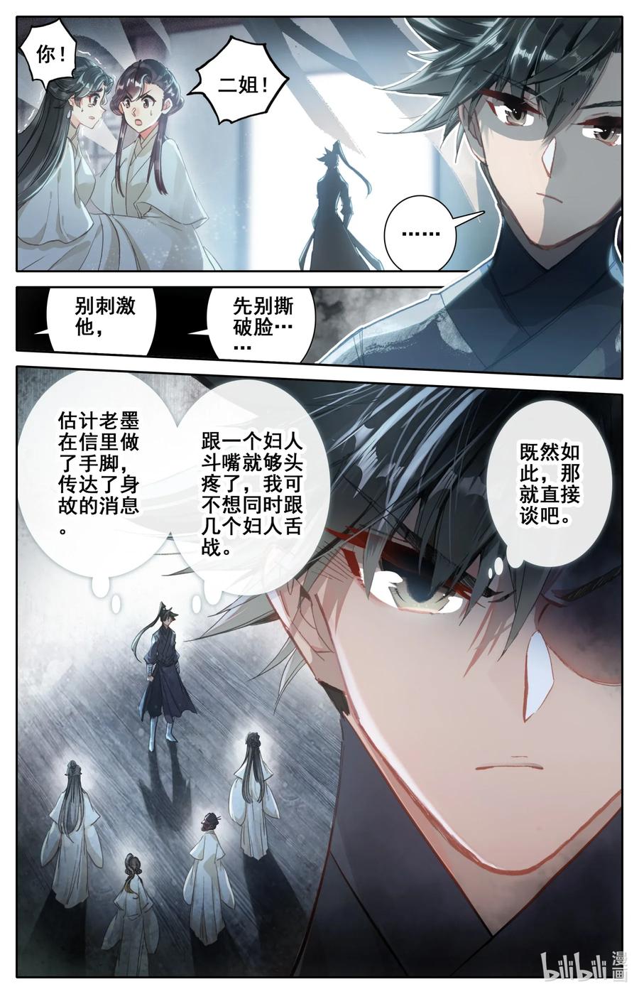凡人修仙传 051 谈判 第2页