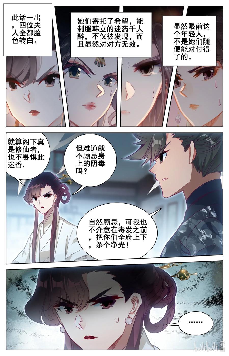 凡人修仙传 051 谈判 第8页