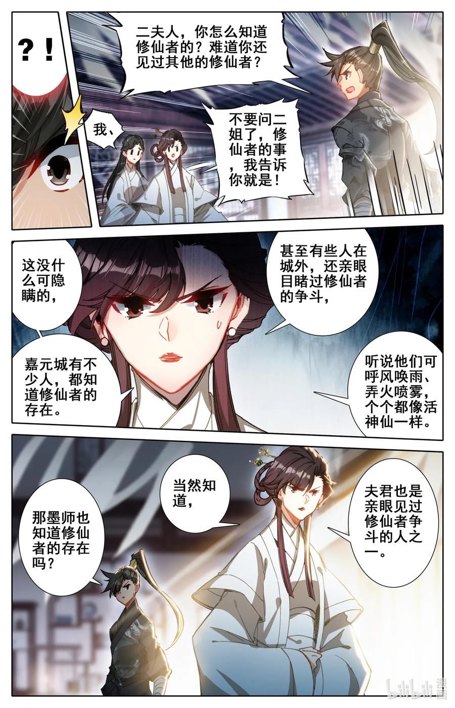 凡人修仙传 051 谈判 第6页