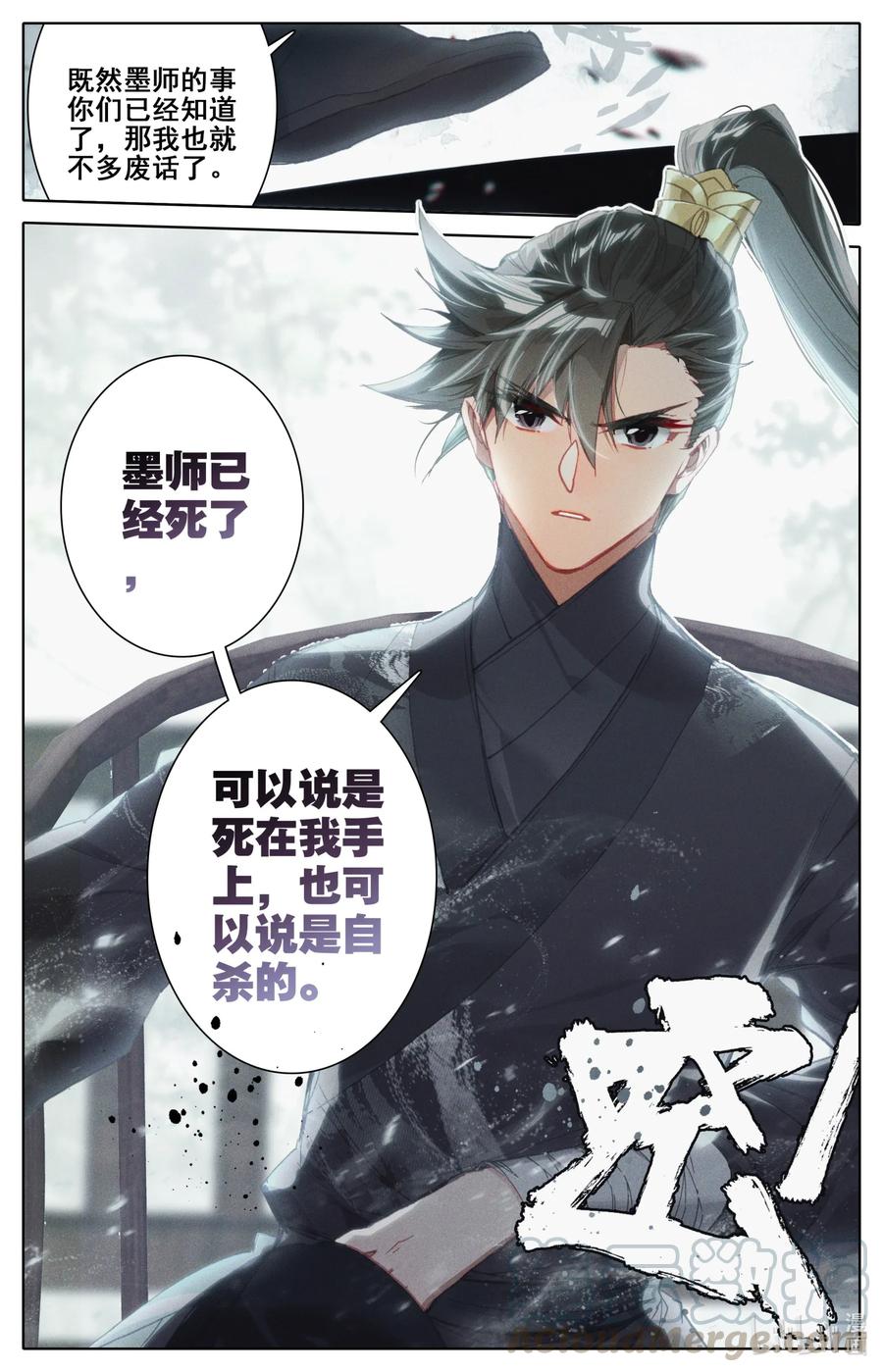 凡人修仙传 051 谈判 第3页