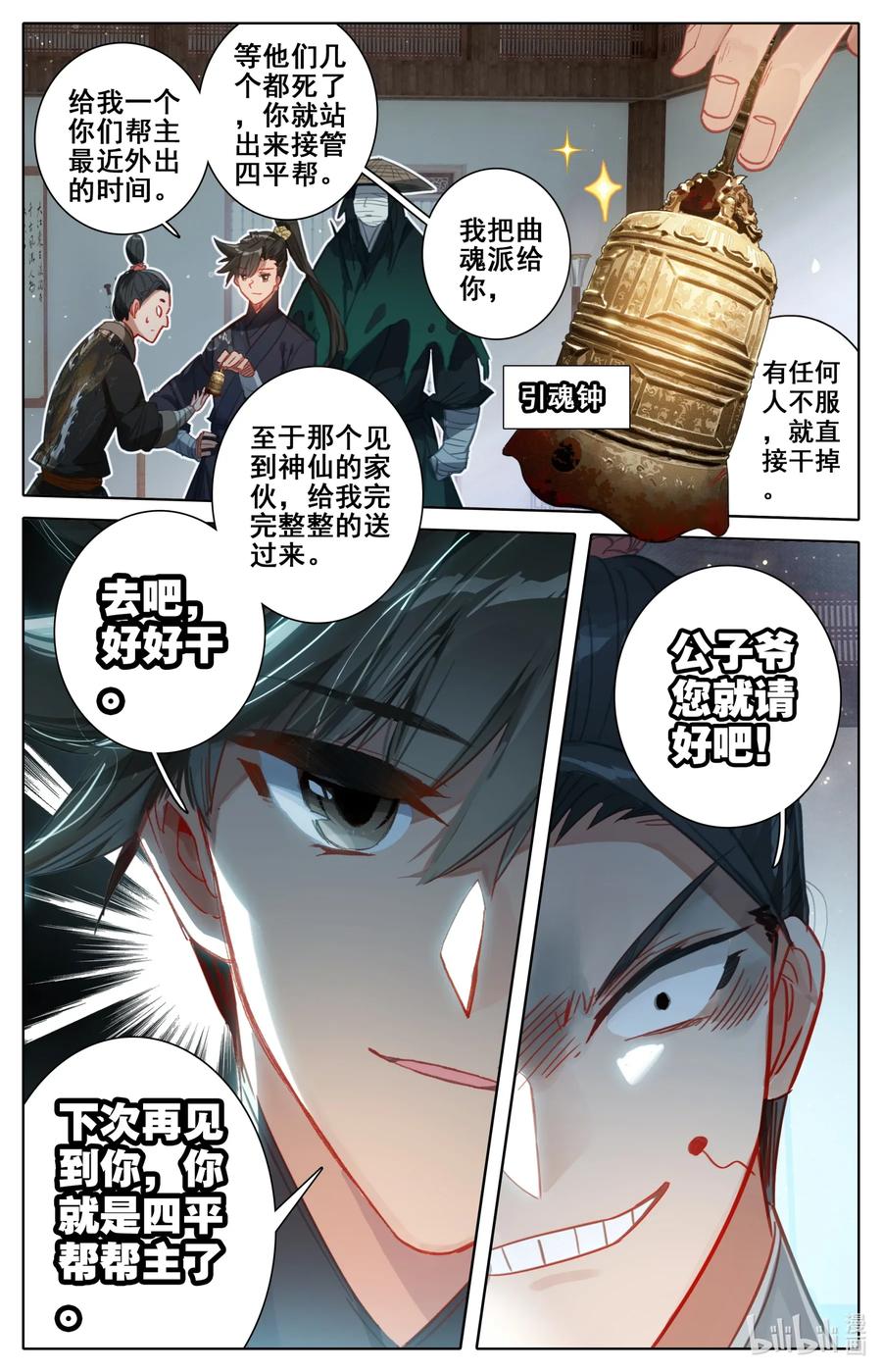 凡人修仙传 052 神仙大会 第7页