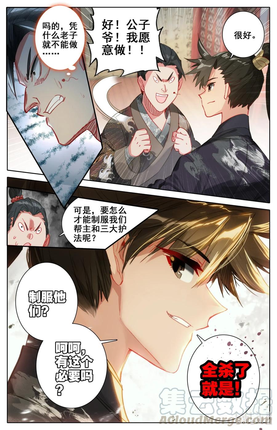 凡人修仙传 052 神仙大会 第6页