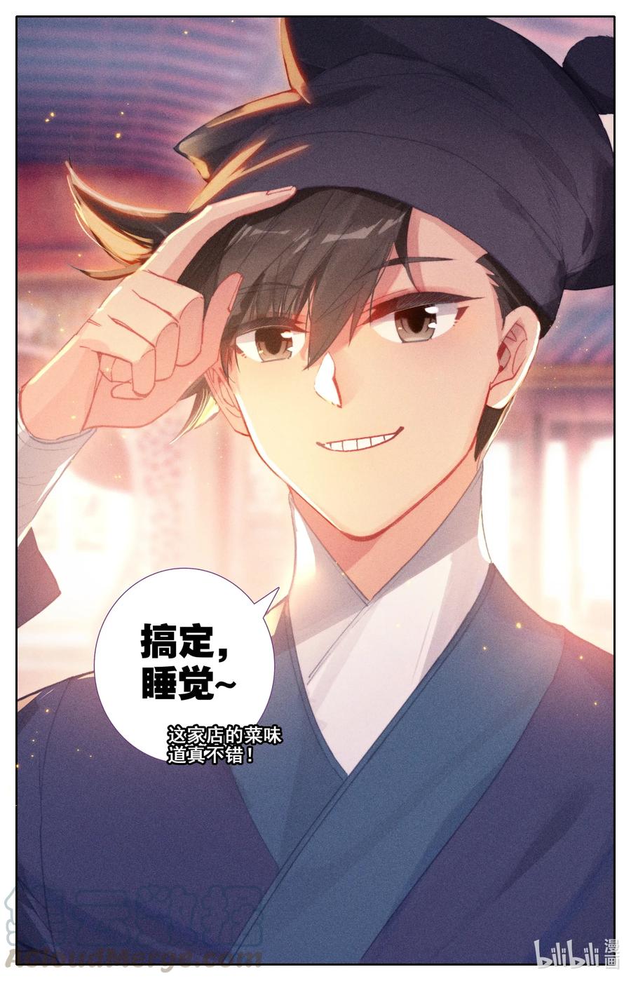凡人修仙传 052 神仙大会 第12页