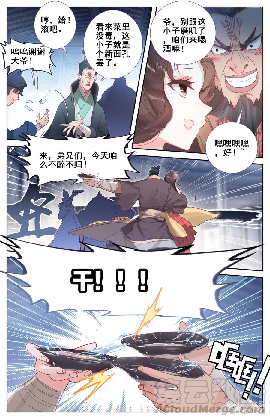 凡人修仙传 052 神仙大会 第10页