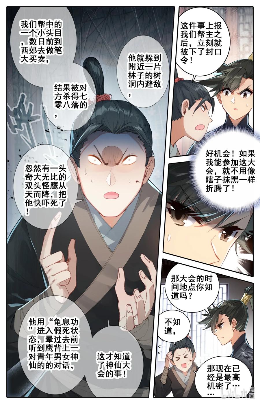 凡人修仙传 052 神仙大会 第3页