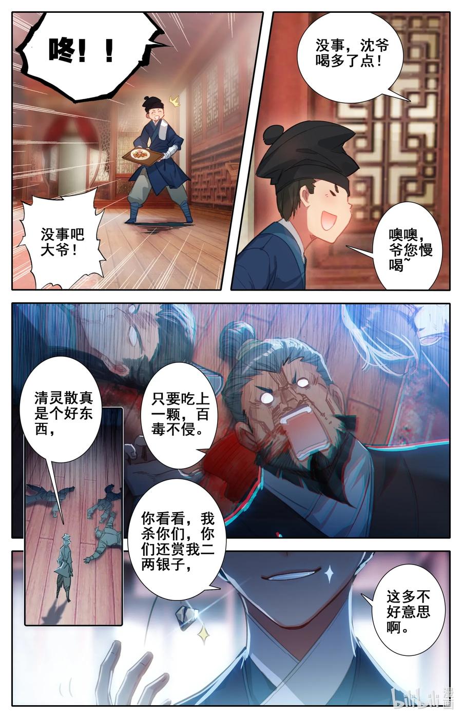 凡人修仙传 052 神仙大会 第11页