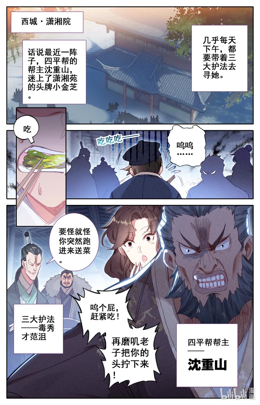凡人修仙传 052 神仙大会 第9页