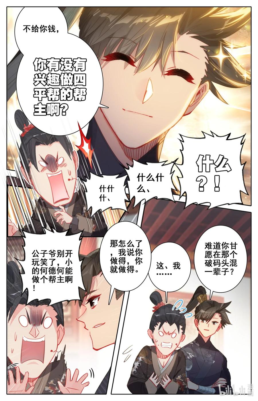 凡人修仙传 052 神仙大会 第5页