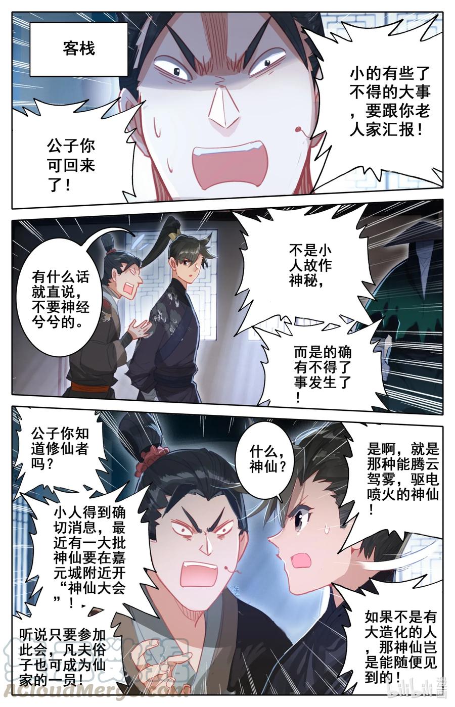 凡人修仙传 052 神仙大会 第2页