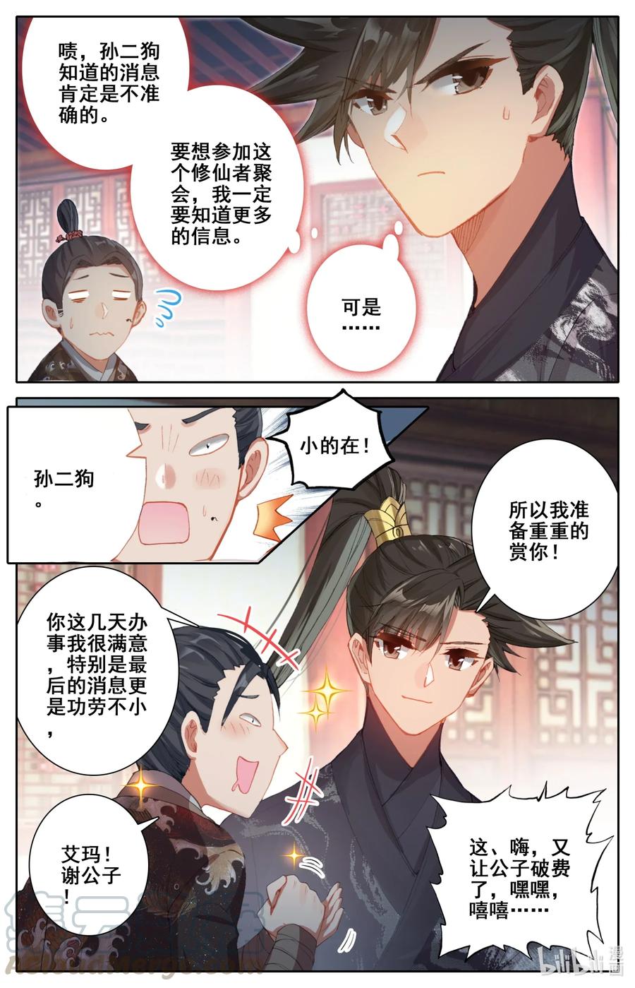 凡人修仙传 052 神仙大会 第4页