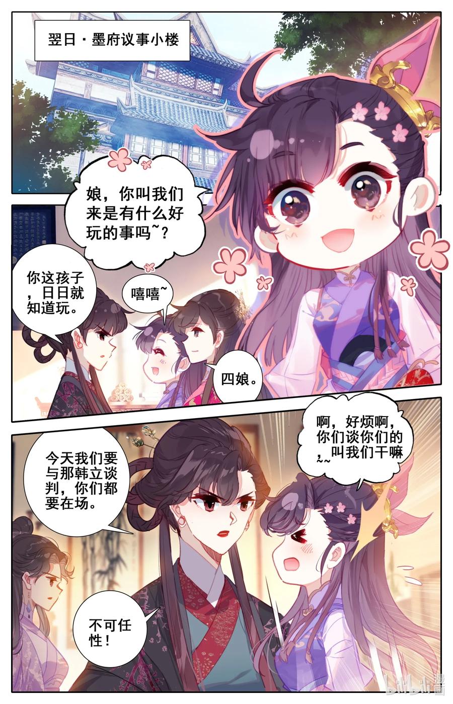 凡人修仙传 053 谈判 第2页
