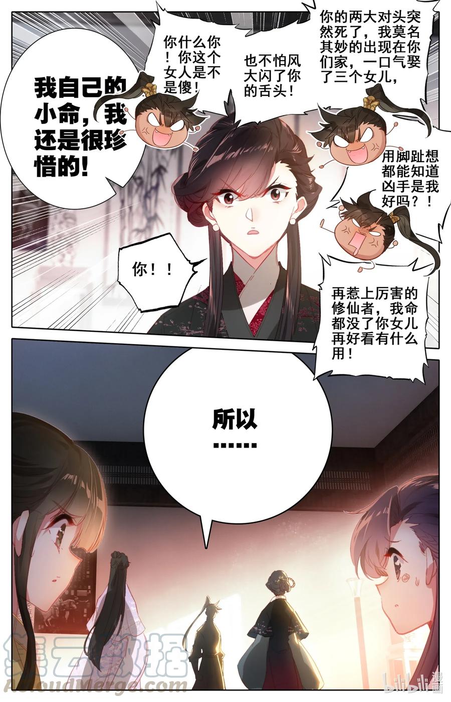 凡人修仙传 053 谈判 第11页