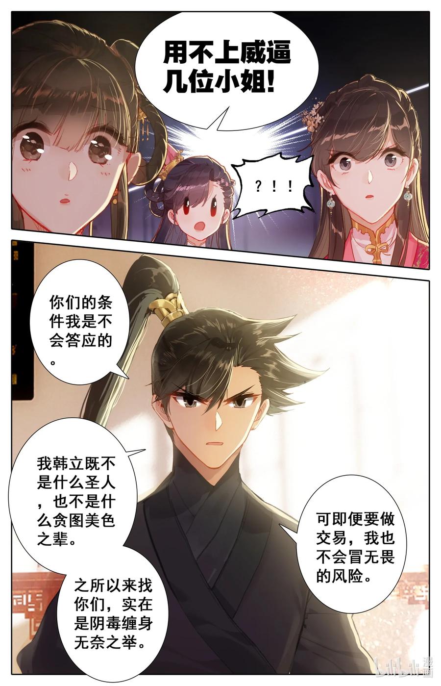 凡人修仙传 053 谈判 第10页