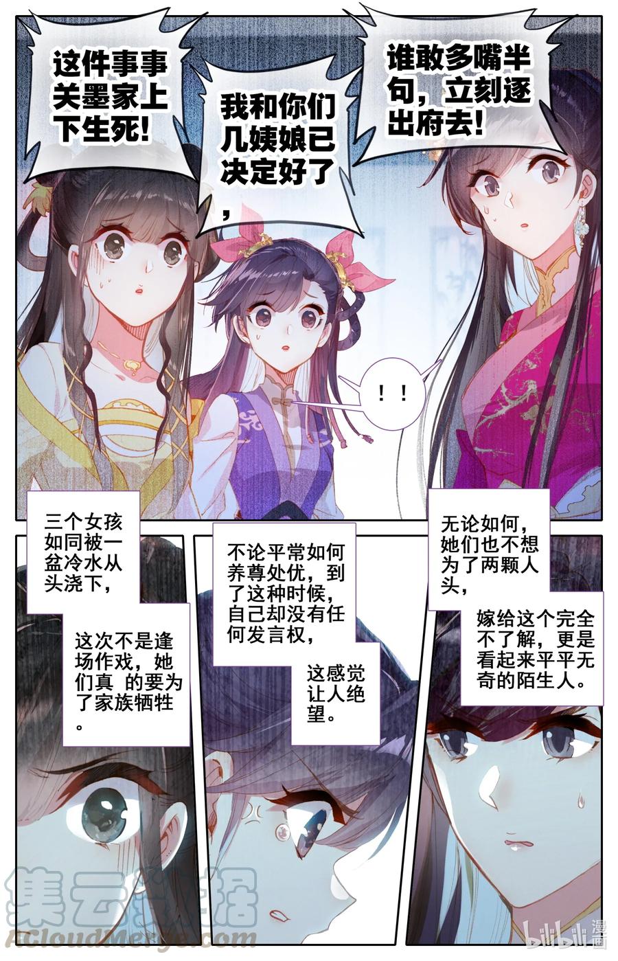凡人修仙传 053 谈判 第9页