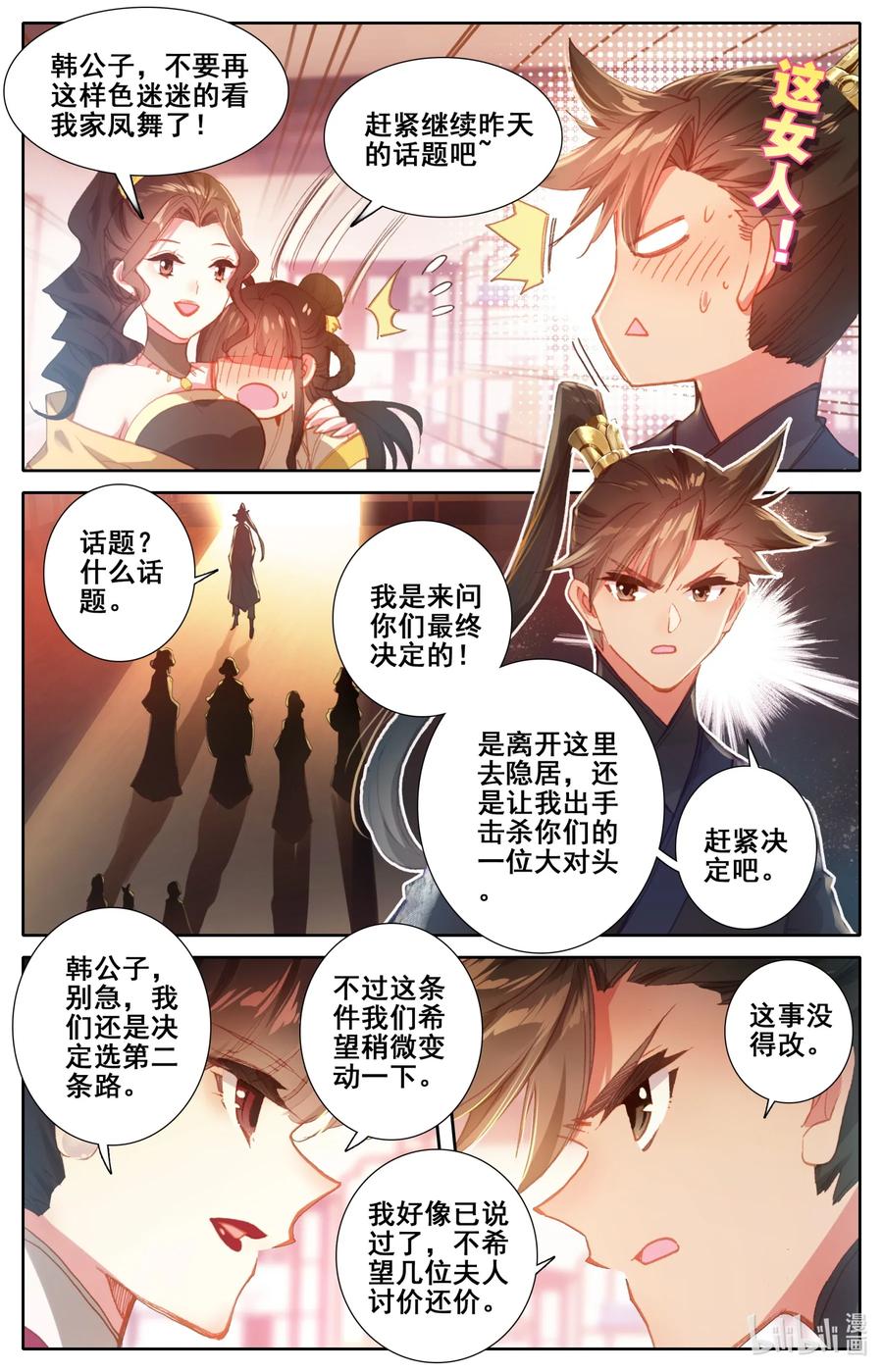凡人修仙传 053 谈判 第6页