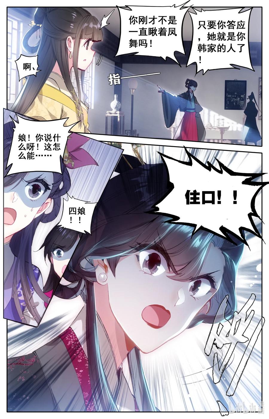 凡人修仙传 053 谈判 第8页