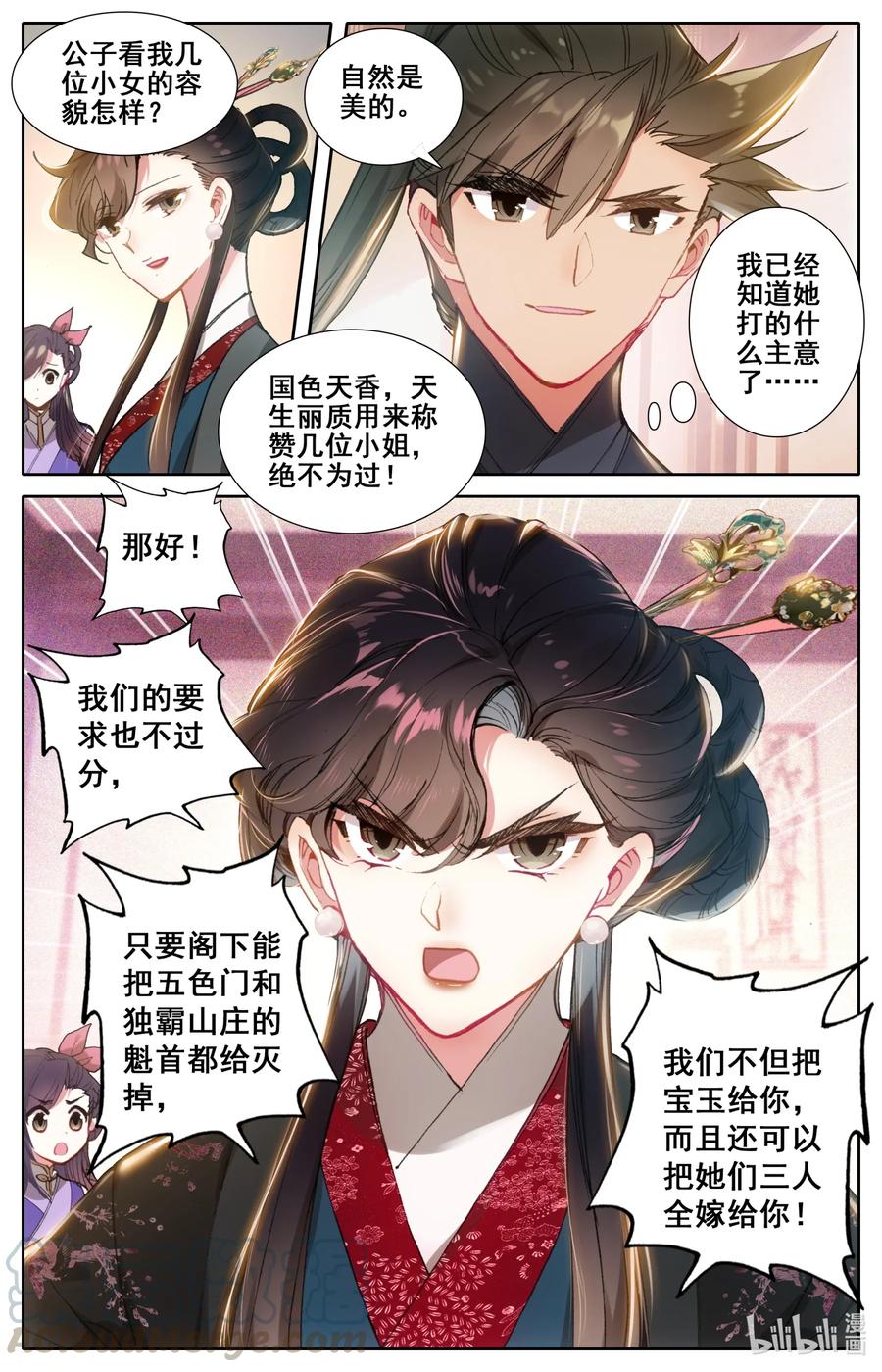 凡人修仙传 053 谈判 第7页