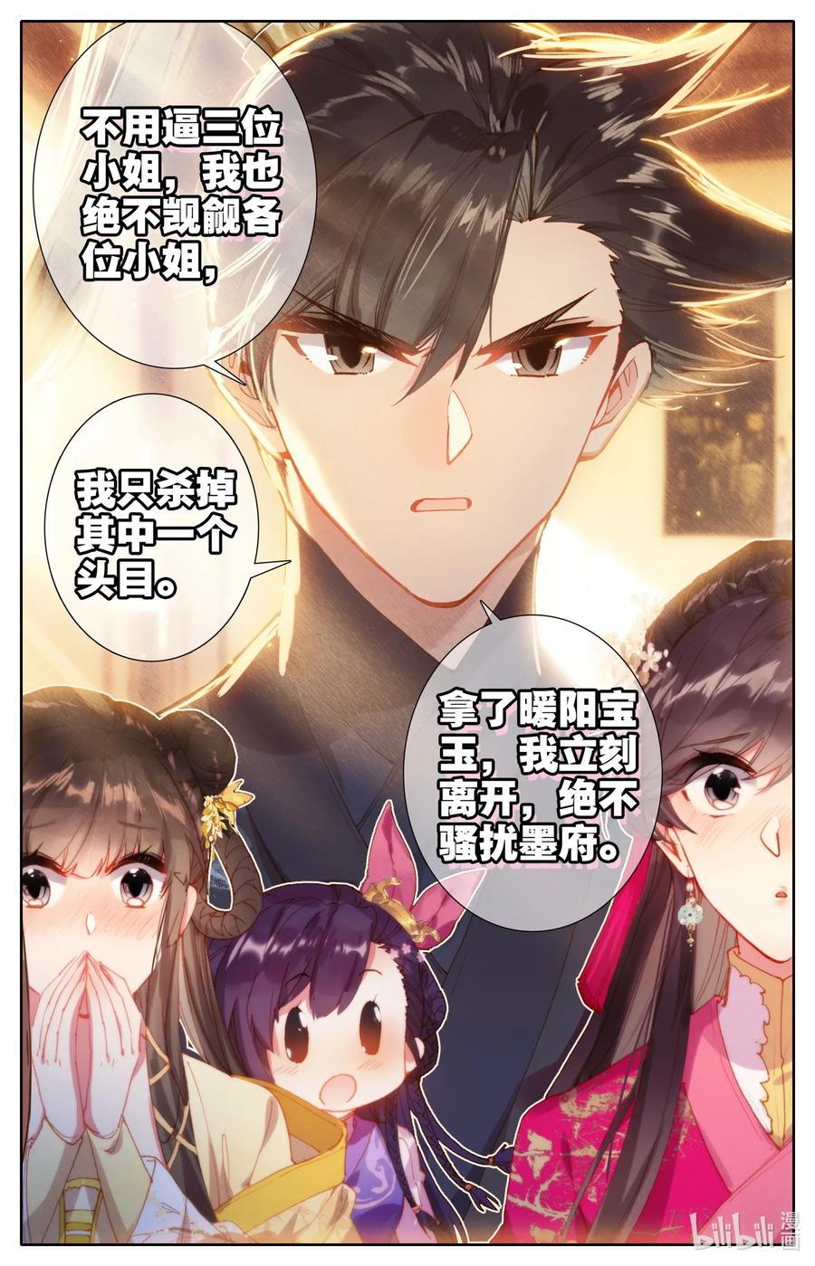 凡人修仙传 053 谈判 第12页