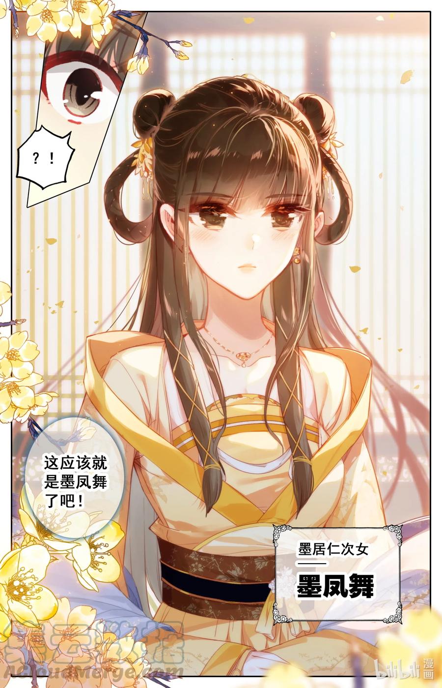 凡人修仙传 053 谈判 第5页