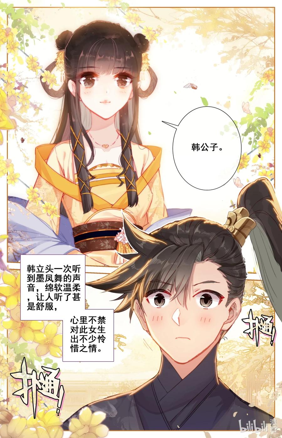 凡人修仙传 054 眼神 第6页
